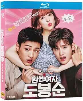 【パク・ヒョンシク】力の強い女 ト・ボンスン DVD Amazon.co.jp: 力の強い女 ト・ボンスン dvd 全16話 日本語字幕
